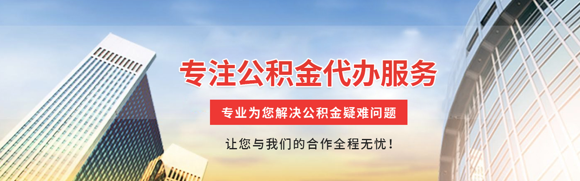 三河公积金提取代办